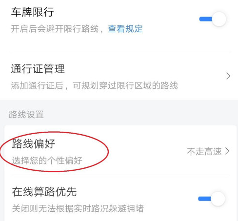 百度地图高速优先如何设置？百度地图高速优先设置方法