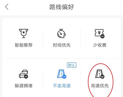 百度地图高速优先如何设置？百度地图高速优先设置方法