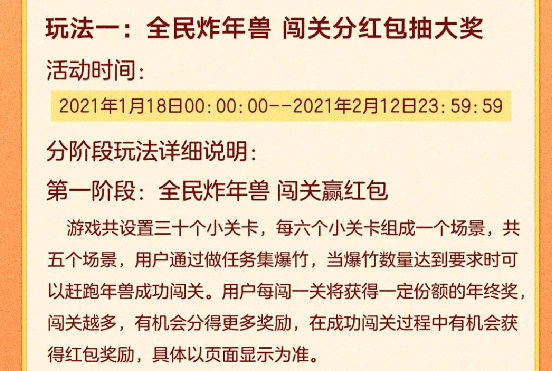 京东2021全民炸年兽活动怎么玩 京东2021全民炸年兽活动攻略分享