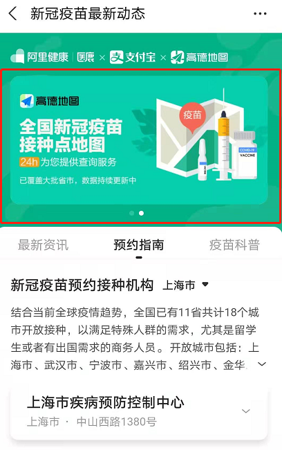 高德地图怎么查新冠疫苗接种点 新冠疫苗接种地图查询方法介绍