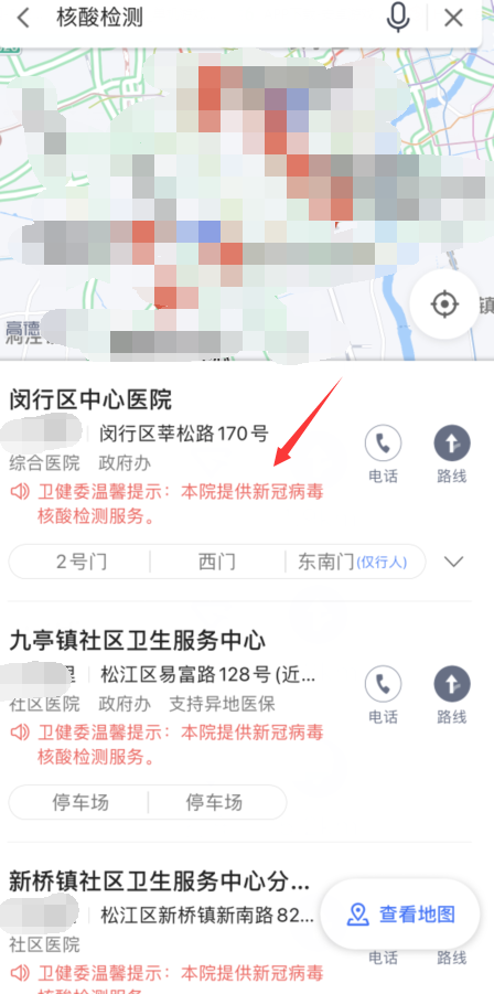 高德地图怎么找核酸检测机构 高德地图核酸检测机构点查询方法介绍
