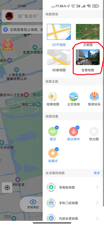 百度地图怎么看实时街景 手机百度地图怎么看实时街景