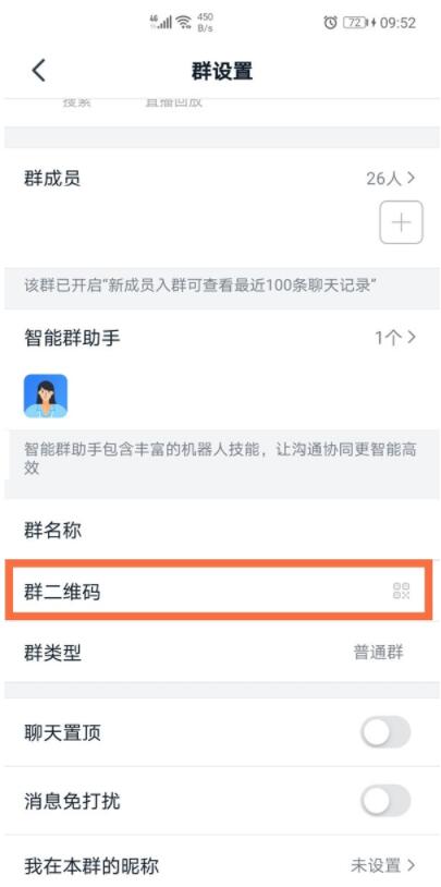 钉钉群成员怎么拉人进群 钉钉群成员邀请新人进群操作步骤