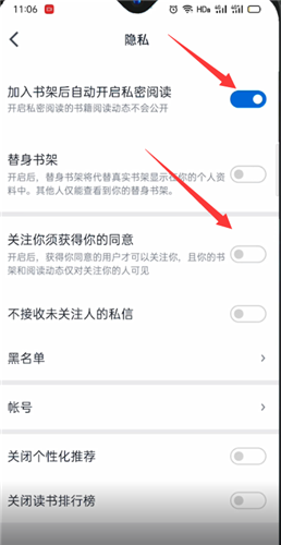 微信读书怎么不让好友看阅读记录 微信读书不让好友看阅读记录教程