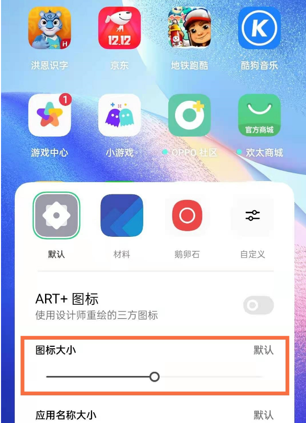 oppo手机桌面图标如何调整大小 oppo手机设置桌面图标尺寸方法