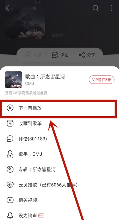 网易云一起听歌歌单怎么增加歌曲 网易云一起听歌歌单增加歌曲方法