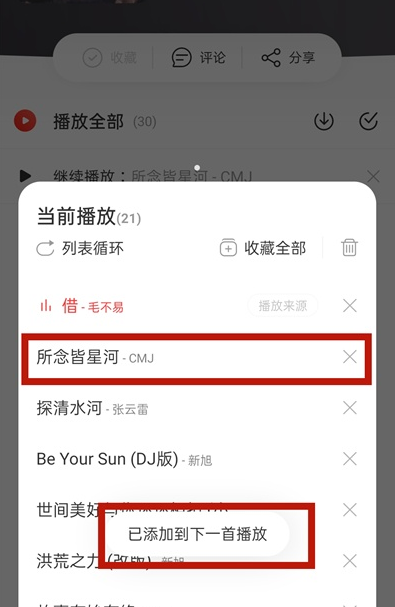 网易云一起听歌歌单怎么增加歌曲 网易云一起听歌歌单增加歌曲方法