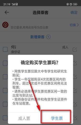 智行火车票怎么买学生票 智行火车票买学生票方法