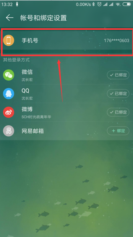 网易云音乐怎么解绑手机号 网易云音乐解绑手机号操作步骤