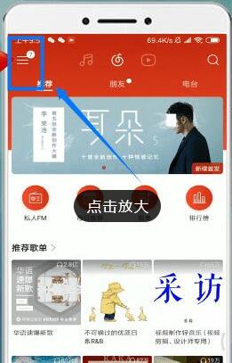 网易云音乐怎么取消自动续费 网易云音乐取消自动续费方法