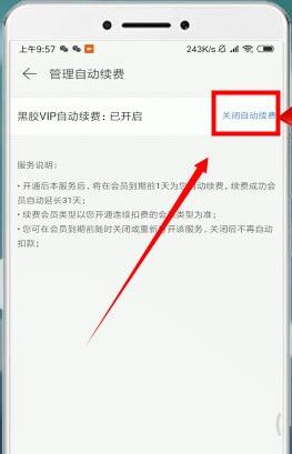 网易云音乐怎么取消自动续费 网易云音乐取消自动续费方法