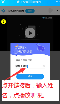腾讯课堂学生怎么上课 腾讯课堂学生怎么扫码上课
