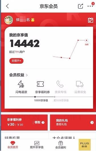京东京享值怎么查看？京东京享值查看方法