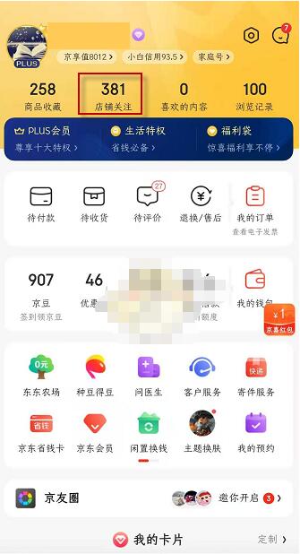 京东店铺会员在哪里看？京东店铺会员卡查看方法