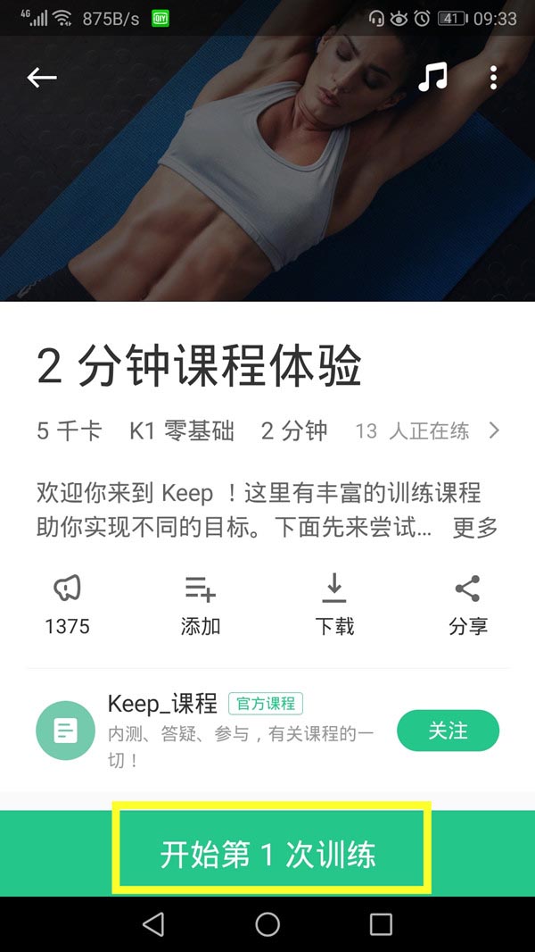 keep怎么关闭训练声音 keep关闭语音指导教程