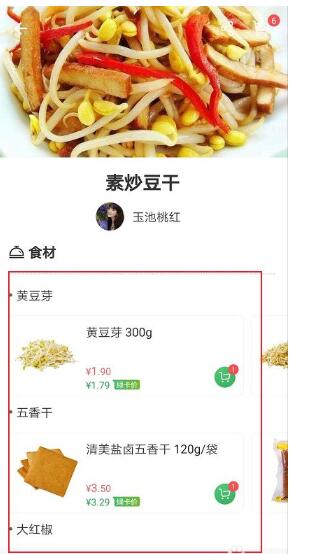 叮咚买菜怎么使用 叮咚买菜app怎么买菜