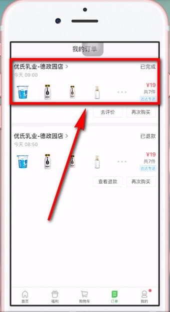 京东到家app怎么申请退款 京东到家app申请退款的简单步骤