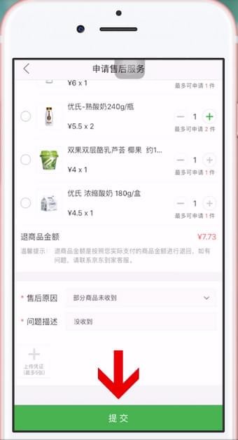 京东到家app怎么申请退款 京东到家app申请退款的简单步骤