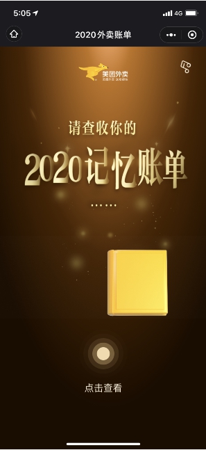 2020美团年度账单在哪看?美团年度账单查找方法