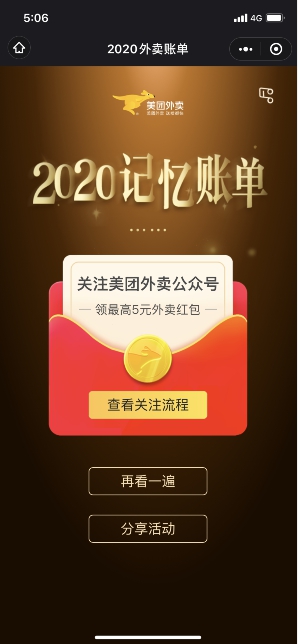 2020美团年度账单在哪看?美团年度账单查找方法