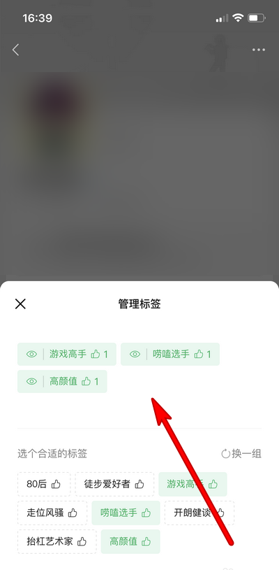 微信游戏如何设置标签?微信游戏设置标签操作步骤