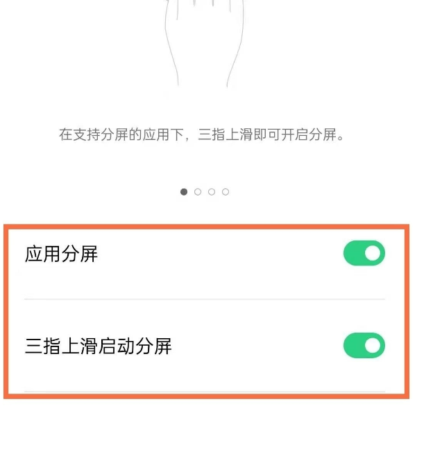 oppo手机如何实现分屏 oppo手机进行实现分屏教程