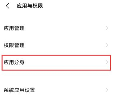 vivox60如何设置应用分身-vivox60设置应用分身方法
