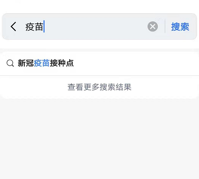 高德地图如何查询新冠疫苗接种点？高德地图新冠疫苗接种点查询方法