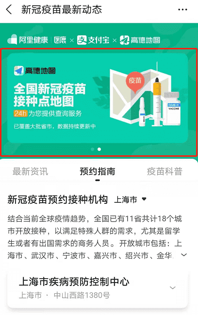 高德地图如何查询新冠疫苗接种点？高德地图新冠疫苗接种点查询方法