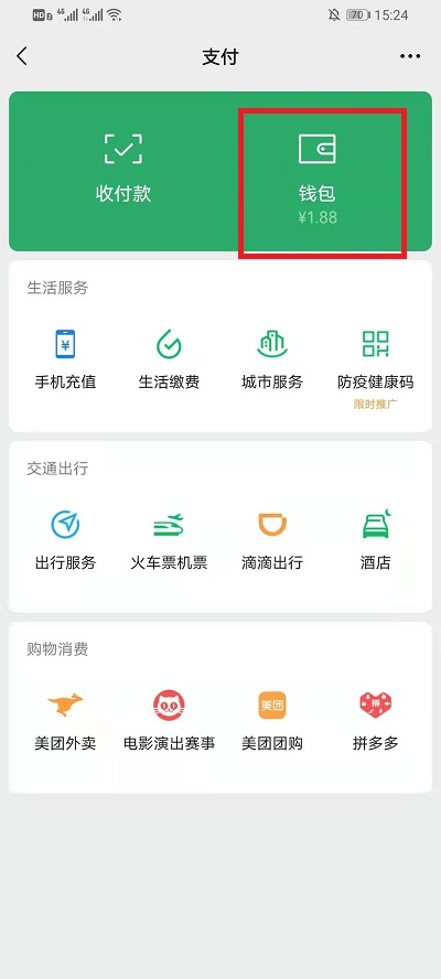 2021微信账单怎么查 2021微信账单查询教程