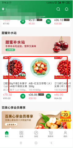 百果园app怎么自提 百果园app自取方法