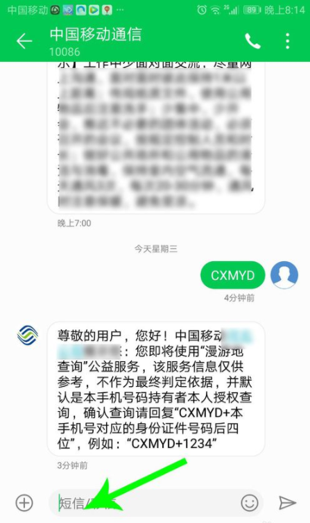 中国移动怎么查看行程轨迹 中国移动查个人轨迹证明方法