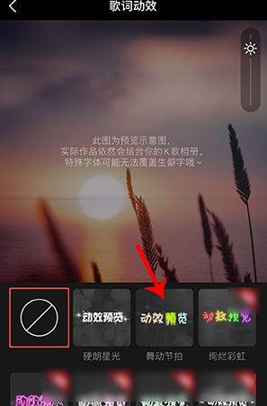 全民k歌怎么换歌词效果？全民k歌歌词动效设置教程