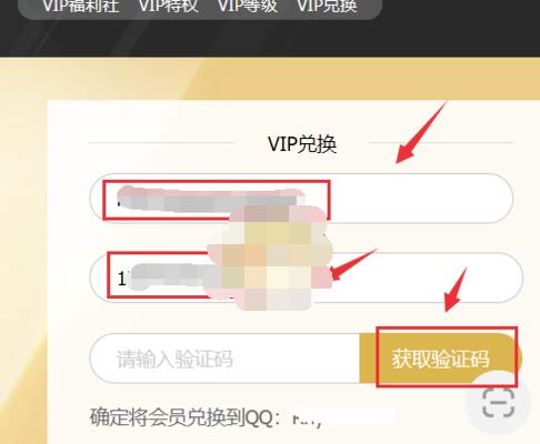 腾讯视频月卡怎么激活？腾讯视频vip月卡兑换码使用方法