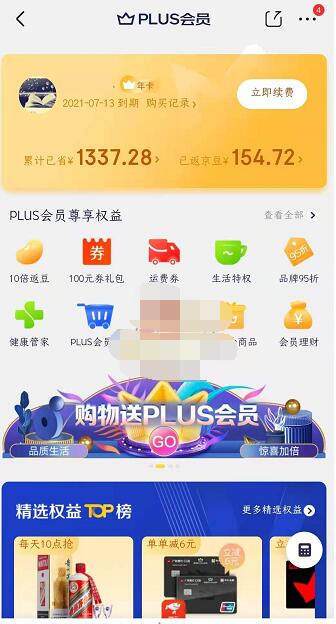 京东会员可以免费退货吗？京东plus会员免费退货次数说明