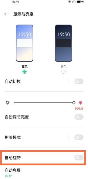 opporeno5pro怎么关闭横屏 opporeno5pro关闭横屏教程