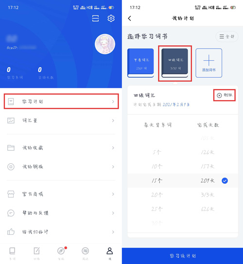 百词斩怎么删除计划 百词斩删除计划教程步骤