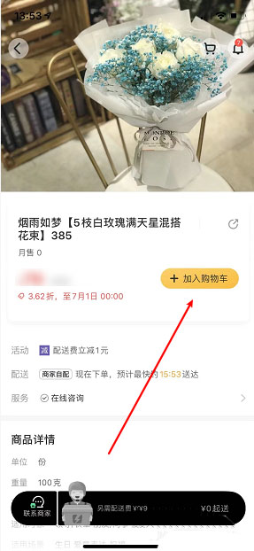 美团外卖怎么设置预订时间?美团外卖设置预订时间操作流程