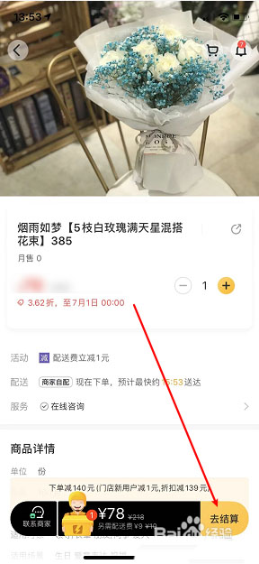 美团外卖怎么设置预订时间?美团外卖设置预订时间操作流程