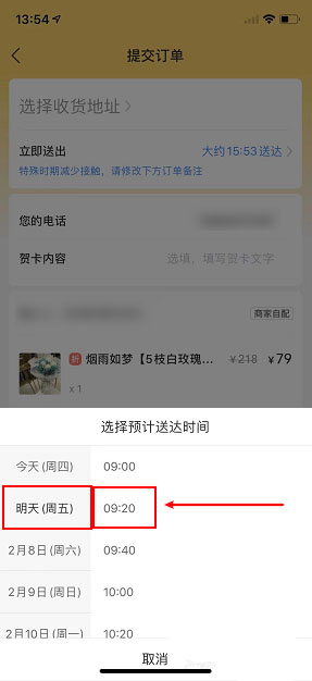 美团外卖怎么设置预订时间?美团外卖设置预订时间操作流程