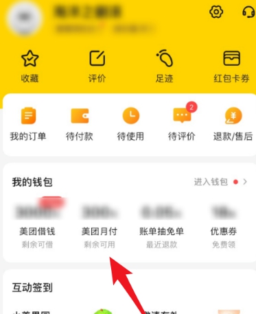 美团月付如何查询信任分?美团月付查询信任分的方法