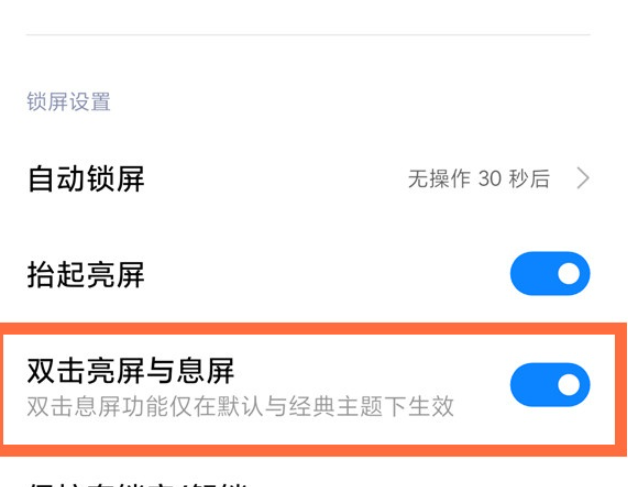 小米11如何开启双击亮屏？小米11双击亮屏开启教程分享
