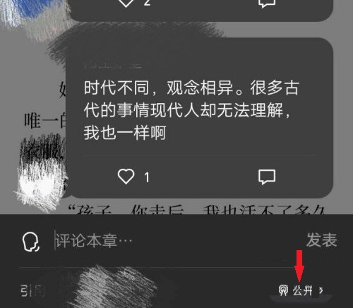 微信读书怎么私密评论？微信读书私密评论步骤介绍