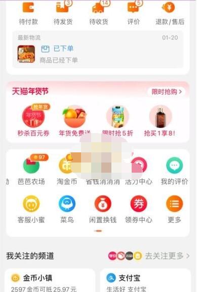 淘宝怎么换皮肤主题？淘宝皮肤更换方法