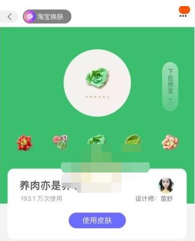 淘宝怎么换皮肤主题？淘宝皮肤更换方法