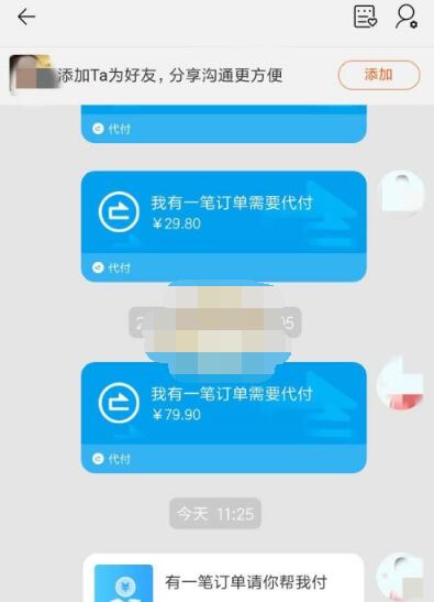 淘宝怎么找人代付？淘宝找朋友代付方法
