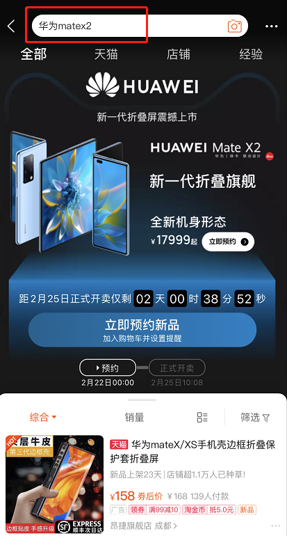 淘宝怎么预订华为MateX2 淘宝预约购买华为MateX2方法