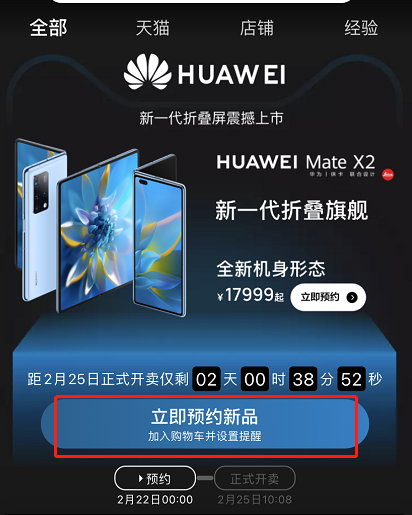 淘宝怎么预订华为MateX2 淘宝预约购买华为MateX2方法
