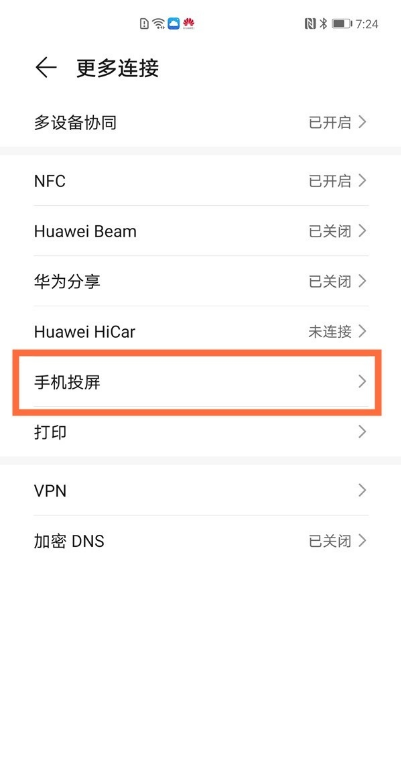 华为手机镜像投屏功能如何开 华为手机镜像投屏方法分享