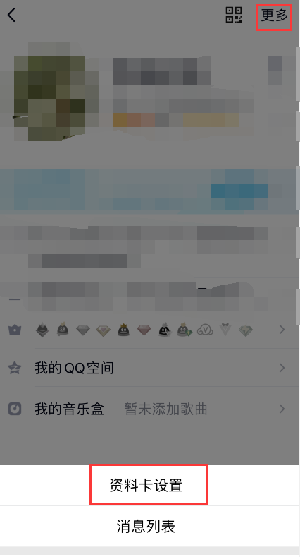 QQ礼物墙怎么关闭 QQ取消显示礼物墙方法
